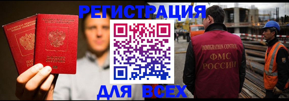 временная регистрация для всех в Лабинске