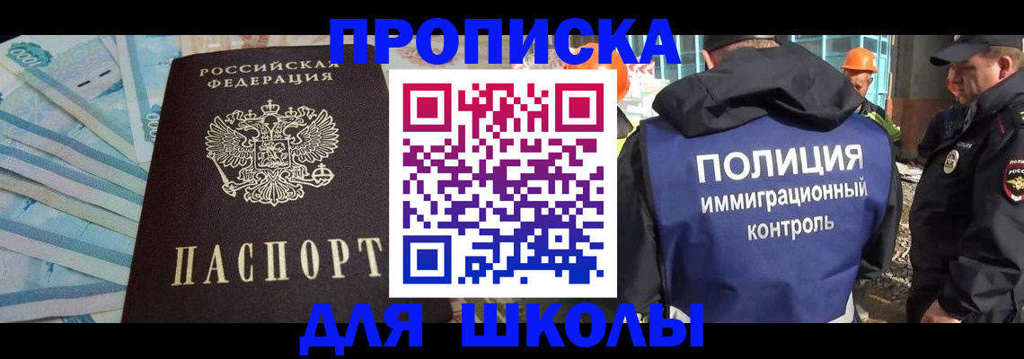 прописка регистрация в Лабинске