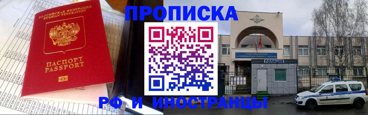 купить прописку в Лабинске