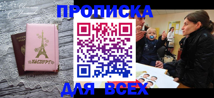 прописка от собственника в Лабинске