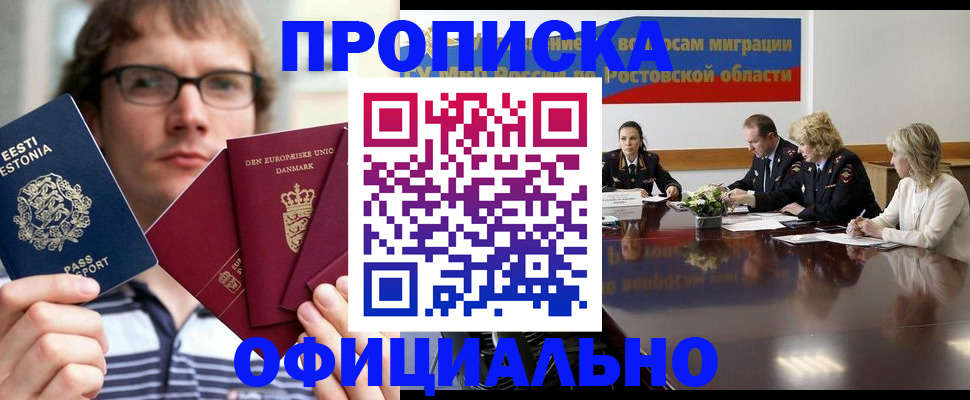 временная регистрация законно в Лабинске