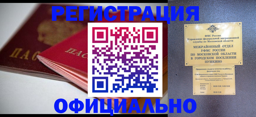 прописка паспорт в Лабинске