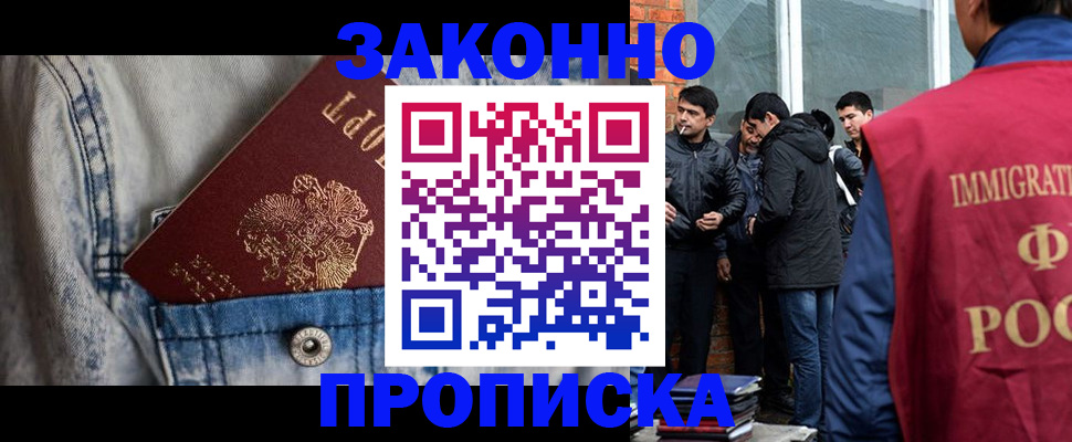 прописка для школы в Лабинске