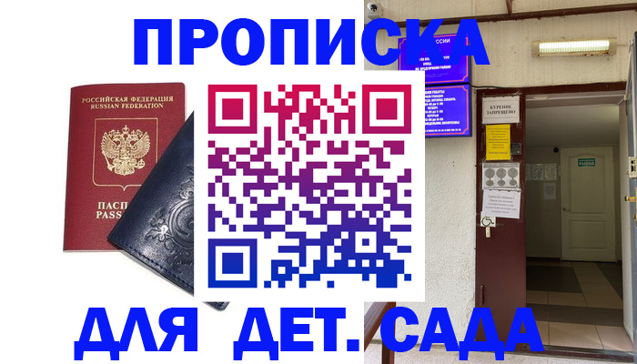 прописка законно в Лабинске